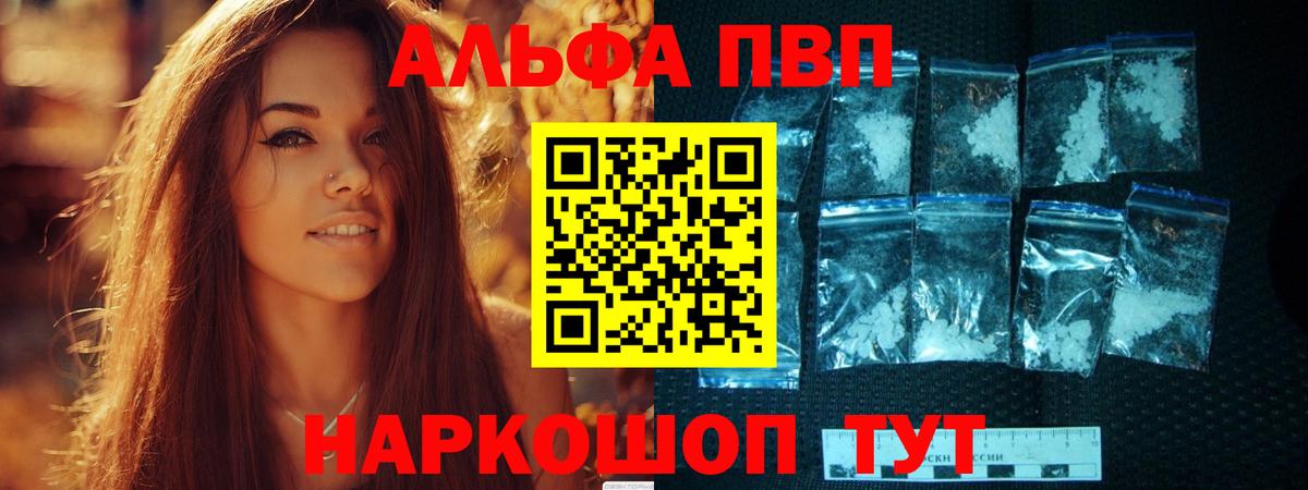 Алушта  Alpha PVP VHQ  Alpha PVP СК КРИС  Вход с VPN  A PVP Crystall 