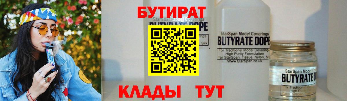 БУТИРАТ бутик  Вход с VPN  Бутират  Алушта 