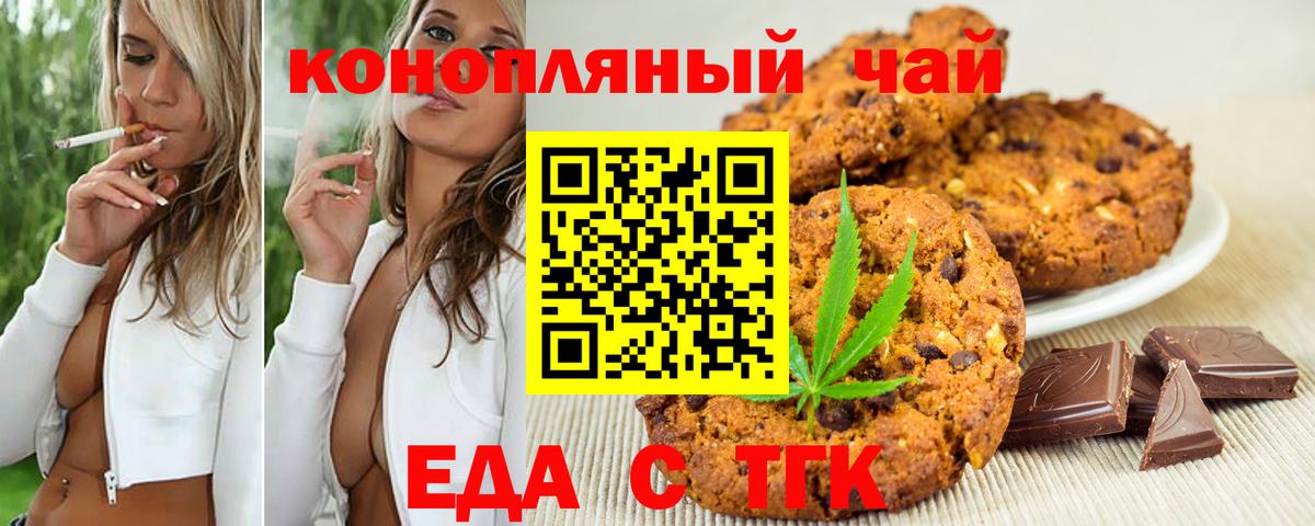 Еда ТГК марихуана  Вход с VPN  Алушта 