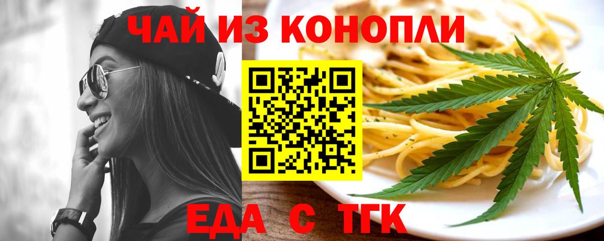 Еда ТГК конопля Алушта