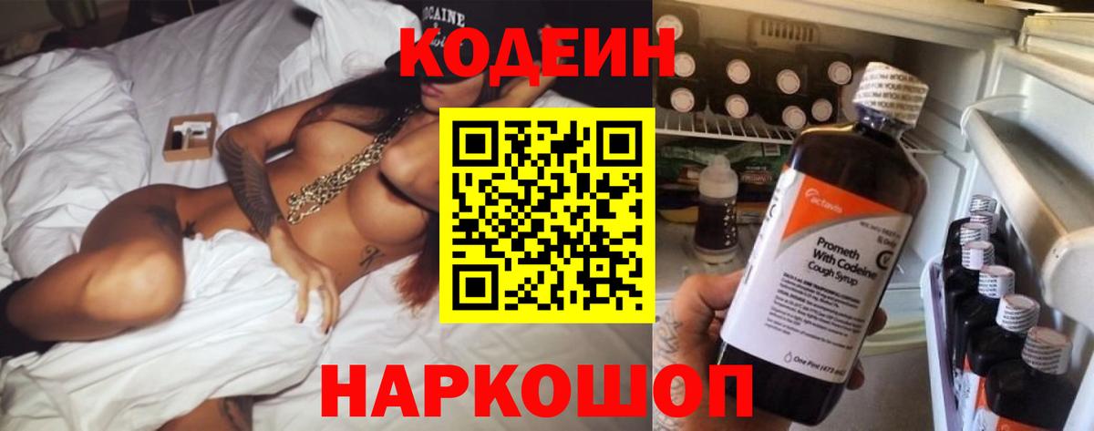 Codein Purple Drank  Codein напиток Lean (лин)  Алушта  Вход с VPN 