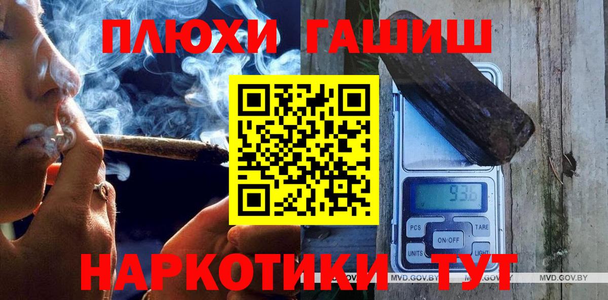 ГАШ хэш  ГАШ гашик  Алушта  Гашиш  Вход с VPN 