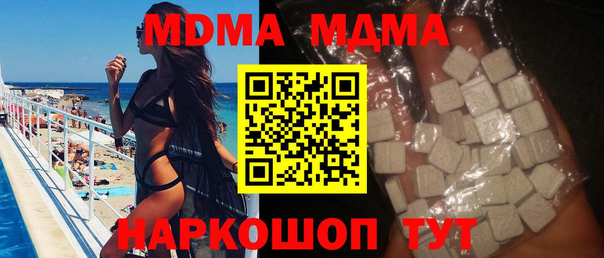 МДМА VHQ  МДМА  Алушта  Вход с VPN 
