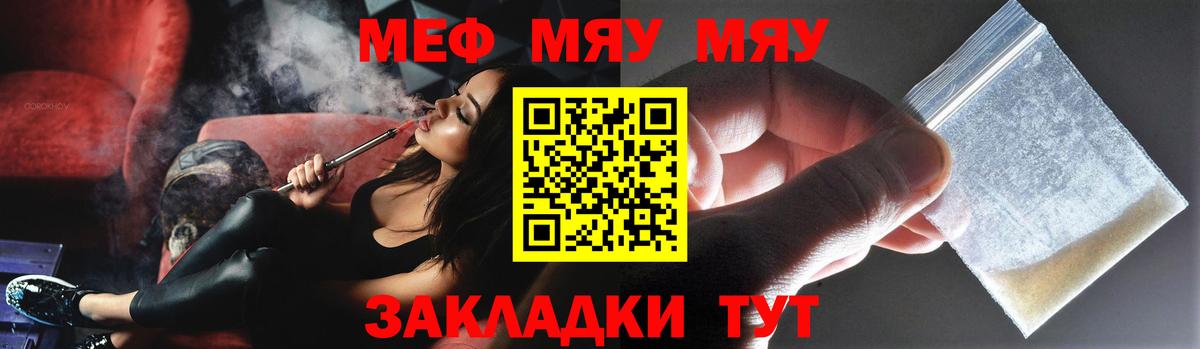 Меф мяу мяу  Алушта