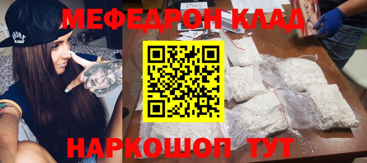 купить закладку  Вход с VPN  Алушта  МЯУ-МЯУ мяу мяу  МЕФ  Меф мука  МЯУ-МЯУ 